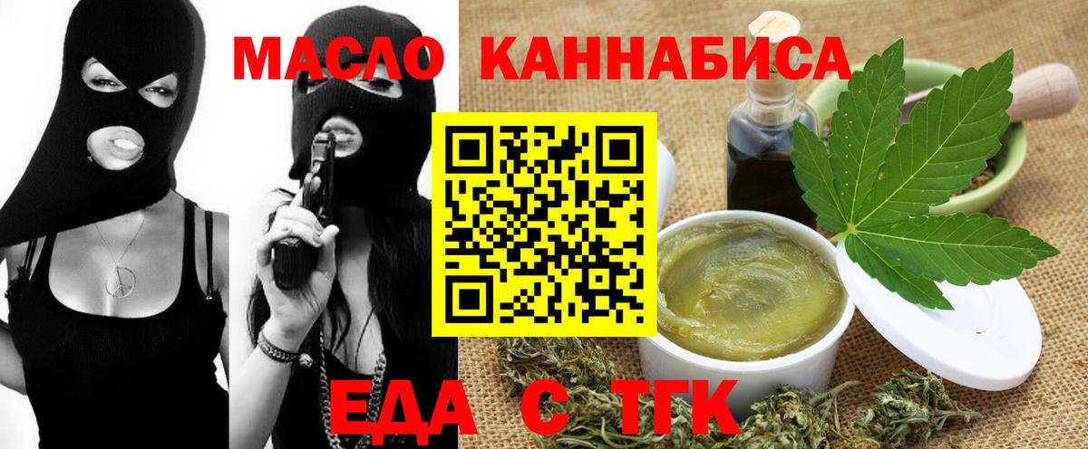Еда ТГК марихуана  Вход с VPN  Крымск 