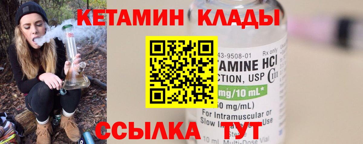КЕТАМИН VHQ  КЕТАМИН VHQ  Крымск  Вход с VPN 