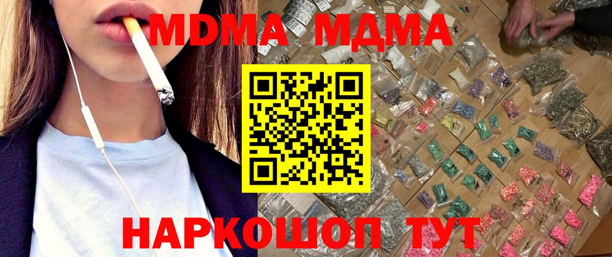MDMA Molly  MDMA  Крымск  Вход с VPN  МДМА Molly 