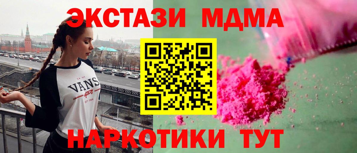 МДМА crystal Крымск