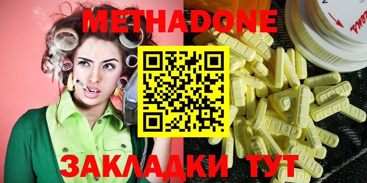 Крымск  МЕТАДОН кристалл  Вход с VPN 