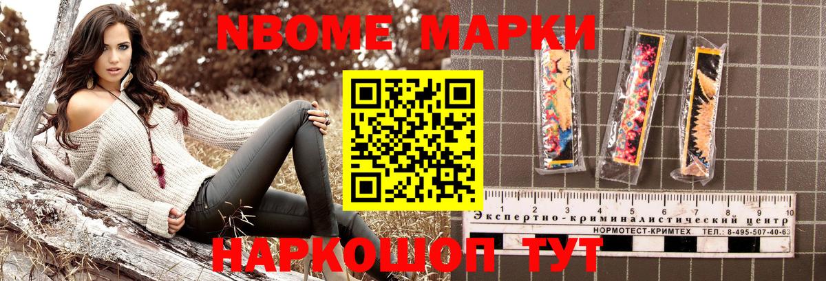 Марки NBOMe 1,5мг Крымск
